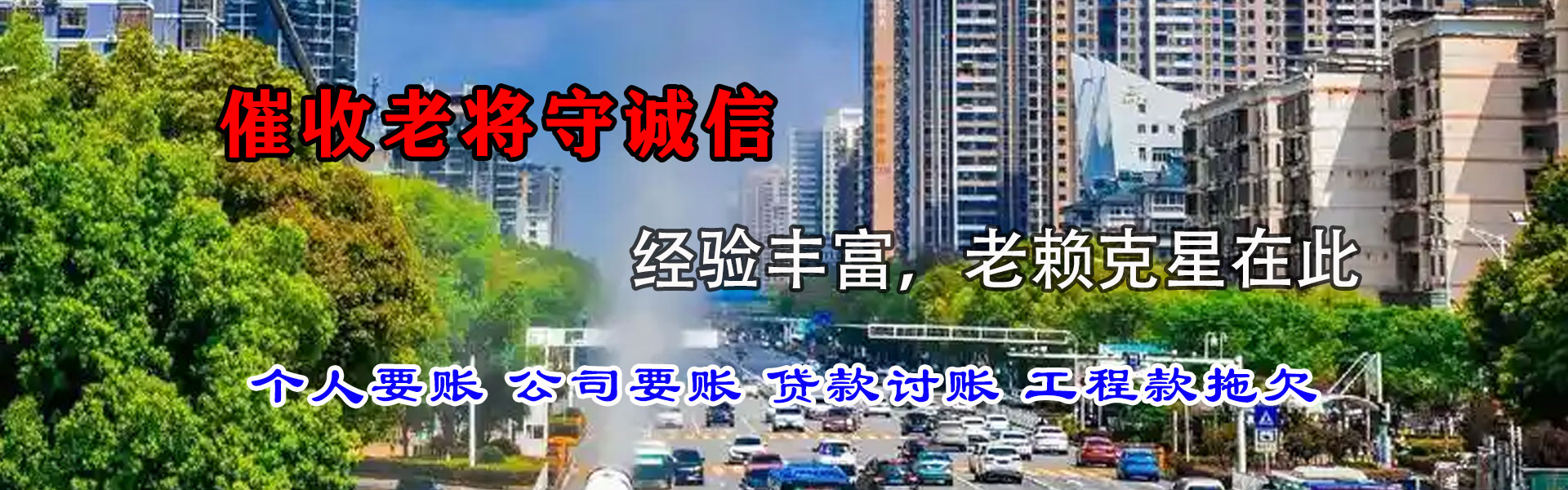 仓山讨账公司
